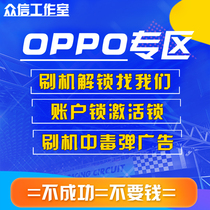 OPPO brush R9plusA59R11A57A77R11splusR7plus Unlock account lock Screen lock