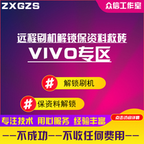 VIVO unlock Y50U3xz5Y7sX20X21X23X27Y97Z3Z1Z5S1PRP brush activation lock