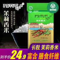 Super Jasmine Fragrant Rice Subei Long Grain Fragrant Rice 2.5kg 5 kg New Rice Simiao Rice Indica Rice Claypot Rice
