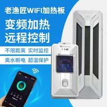 Old fisherman frequency conversion wifi heating plate fish tank heating rod power saving automatic constant temperature aquarium warmer old fish craftsman