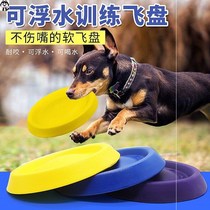 Frisbee dog Frisbee border pastoral golden retriever horse dog training UFO floating water bite-resistant dog toy pet supplies