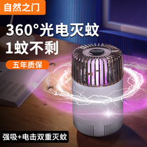 Mosquito killer lamp Household indoor mosquito repellent artifact Dormitory mosquito killer mosquito repellent Mute mosquito killer Infants and pregnant women