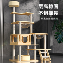 Cat climbing frame cat nest cat tree one space capsule cat scratching board cat scratching shelf solid wood oversized cat jumping platform Tongtianzhu