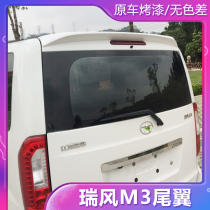 Ruifeng m3 tail 15-19 Jianghuai new Ruifeng M3 original top wing modified thickened special rear tail