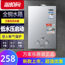 Wanxiang gas water heater Liquefied gas natural gas water heater 6 liters 8 liters 10 liters 12 liters Household gas water heater