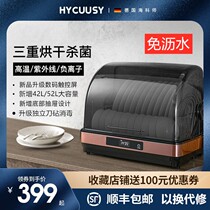 German HYCUUSY Disinfection Cabinet Household Small Table Kitchen Cutlery Cutter Chopping Block Bowls Chopstick Germicidal Sanitizing Machine