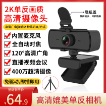 HD live net class Desktop beauty with microphone 2K drive-free 4 megapixel computer camera Home