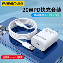 Pinsheng Apple 20W fast charging head set PD fast iPhone12promax mobile phone data cable for XS white braided wire 11 charging cable 18W flash charging typec