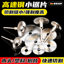 High speed steel cut cut sheet hand electric drill small saw blade miniature mini small woodwork round slice electric mill accessories suit