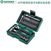 Shida hardware tools large torque quick mini socket ratchet wrench set accessories 38 pieces 05498