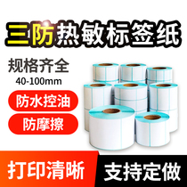 Label paper supermarket electronic called self-adhesive three-proof thermal printing paper bar code thermal paper 60 40 30 20 50 70 80 100 printer e mail treasure blank color waterproof