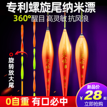 Crewy spiral tail floating adrift with rough and striking crucian carp drift high and sensitive myopia nano large object windproof and wild fishing drift