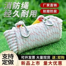High-rise life-saving rope family escape rope family emergency fire safety rope mountain climbing fire rescue rope first aid emergency