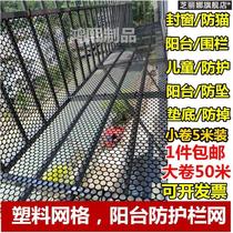 * Balcony anti-cat fence net balcony Net anti-falling things anti-falling net stair railing protection net black plastic net