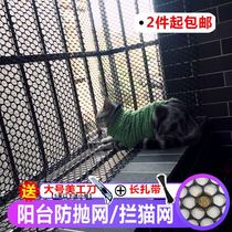 Blocking net cat net cover safety net screen fire truck blocking container free of fall-proof breeding plastic board child prevention