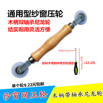 Changing sand window tool Home window screen Gauze Layering Press Wheel Mounting Tool Roller Adhesive Tape Accessories Groove Wheel Sliders