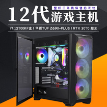 Core 12th generation i7 12700KF with RTX3070 Super Dragon e-sports game console desktop computer DIY assembly machine