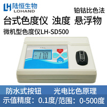 Benchtop colorimeter sludge suspended matter turbidity tester sewage colorimeter beer colorimeter SD-500