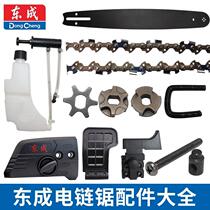 dongcheng electric chain saw chain guide plate gear cover plate switch handle screw spacer shell accessories