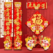 Year of the Tiger New Year couplet cartoon three-dimensional Spring Festival couplet decoration 2022 Spring Festival New Year gate lucky word door stickers door couplet creativity