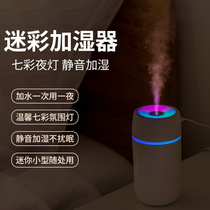 Camouflated Humidifiers Small Home Silent Bedrooms Large Capacity Pregnant Woman Baby Air Purifying Humidifiers Large Fog Volume Office Desktop On-board Nebulizer Seven Colorful Little Nightlight Student Dorms