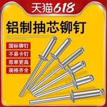 Aluminum rivet core block bulk decoration decorative plate small heart pumping building Liuding warehouse assembly aluminum pull nail repair