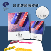 Rubens oil painting stick paper oil painting stick notebook fine lines thickened A4A5 art painting painting art students children beginners oil painting stick special paper oil painting stick paper fine lines 30 240g net red