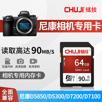 储技尼康64G相机内存卡SD卡高速D3500/COOLPIX B600 RD/5600/7500/A100/D6/Z50微单反数码专用存储卡SDXC大卡