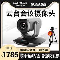 Hikvision remote video conference camera 1080p HD wide-angle camera USB zoom pan tilt rotation