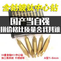 Cobalt-containing center drill coated titanium spiral groove full-grinding AB type 1 2 3 45 lengthy high cobalt positioning fixed-point drill