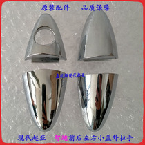 Kia smart run outside handle Front and rear door handle assembly Inductive push button Outside handle cover Open door handle cover