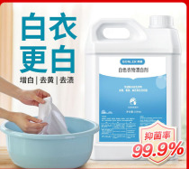 White clothes yellow cleaning artifact bleach special clothing whitening clothes washing water washing strong white clothes Special
