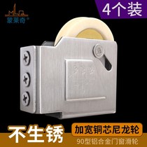 4 90-type sliding door aluminum alloy door and window track push-pull wheel pulley glass window stainless steel old roller