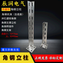 Angle steel column Hot dip galvanized 4#angle steel bracket bracket punching angle steel welding parts with base support arm column