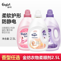 Golden spinning Cherry Blossom Lavender soft clothing clothing care agent agent agent softener anti-static continuous fragrance retention promotion