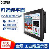 Ling Xin 10/12/15/17/19/21 inch embedded industrial display touch screen industrial control resistance capacitor wall hanging