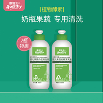 Kang Peisheng baby fruit and vegetable bottle cleaning liquid baby toy tableware special detergent to prevent bacterial growth