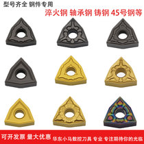 Peach triangle steel parts special CNC blade WNMG080404 08 12-TM PA GF replace Toshiba