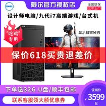 官方旗舰dell戴尔台式电脑设计师主机台式机吃鸡游戏专用电竞高配6G独显3D建模渲染电脑i7i9设计师图形工作站