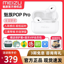 Shunfeng issued that day) Meizu POP Pro active noise reduction wireless Bluetooth headset 18 in-ear 17 long battery life 2