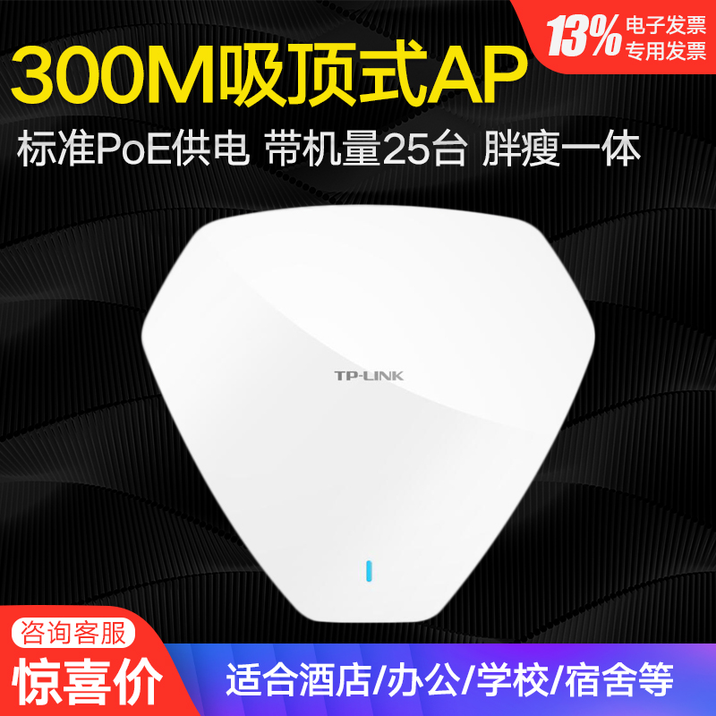  TP-LINK TL-AP300C-PoE 300MҵʽAP wifi