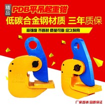 PDB type steel plate lifting pliers flat lifting pliers cross hanging steel plate lifting pliers steel plate clamp horizontal lifting pliers hanging plate hook