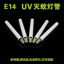 New type lamp cap Aedes mosquito-based lamp electric mosquito tube luminous 3w2w e14e12 blue light tube