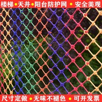 Childrens safety protection net Stair balcony railing anti-fall net Patio anti-fall nylon rope net color decorative net
