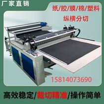 Pet film non-woven paper cutting machine label cutting machine label paper roll cutting machine