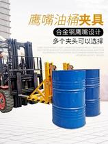 Forklift alloy steel oil barrel fixture aggravated type lightweight multi-specification thick convenient rigging Hawk fixture