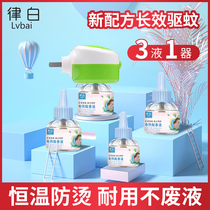 Electric mosquito repellent indoor household plug-in odorless baby pregnant women and children special mosquito killer water supplement