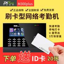 ZKTeco Entropy Base Tech M300plus Corhandling Machine Network Card Machine Swipe Induction Card radio frequency cabal card