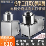 Dianyang Meatball Beater Commercial Stainless Steel Meatball Machine Beef Fishball Meat Pulp Machine Fuding Meatballs