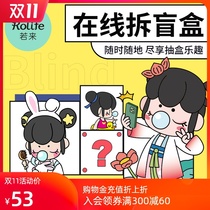 Rolife if to 59 yuan a time, the number of manual blind box pumping machine online dismantling does not support refund